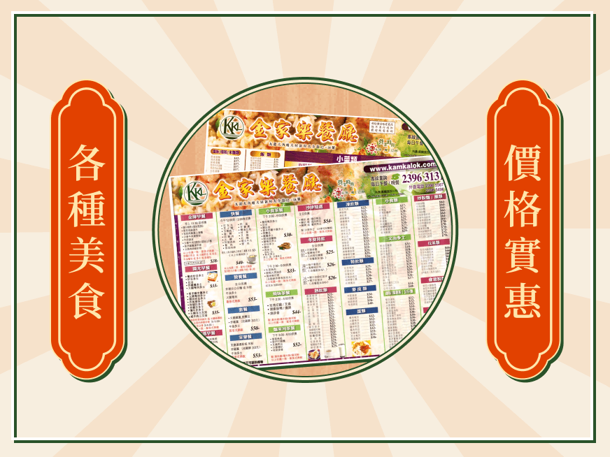 完整餐牌
